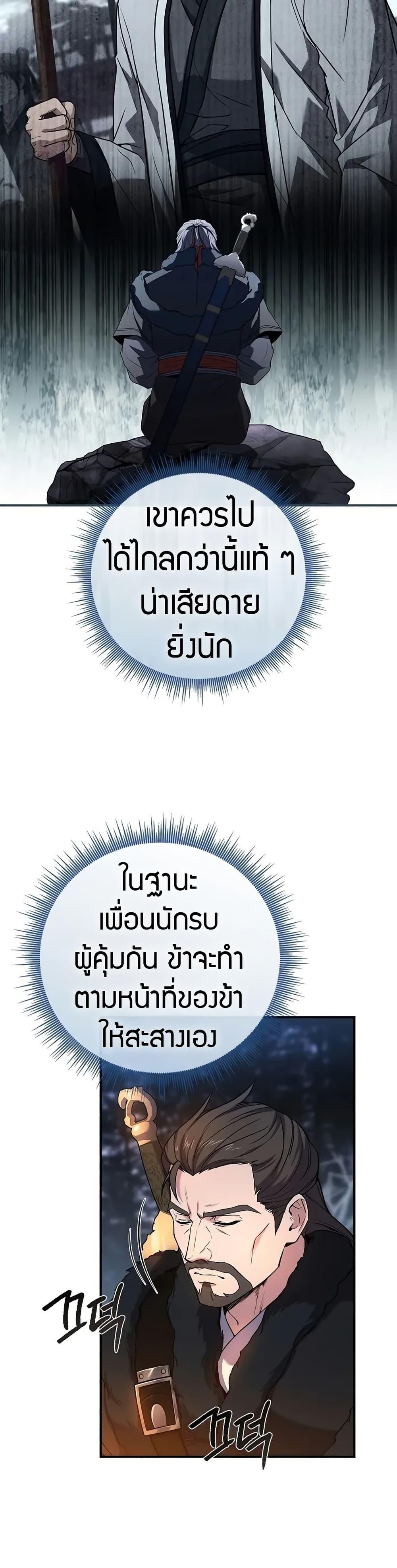 Reincarnated Escort Warrior กลับชาติมาเกิดเป็นผู้คุ้มกัน ตอนที่ 68 แปลไทย