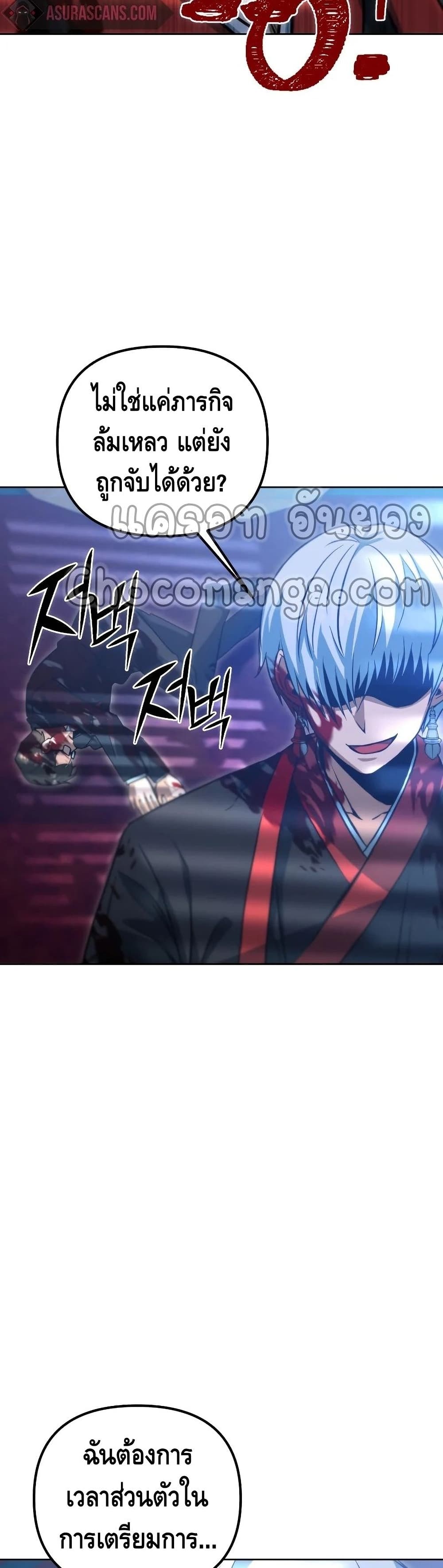 Maxed Out Leveling ตอนที่ 45 แปลไทย