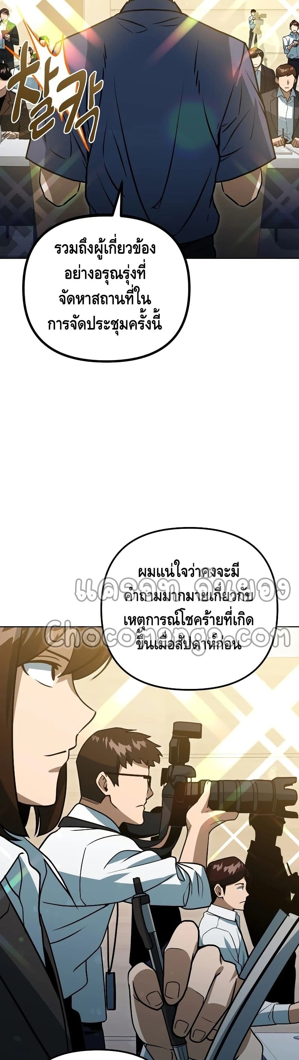 Maxed Out Leveling ตอนที่ 45 แปลไทย