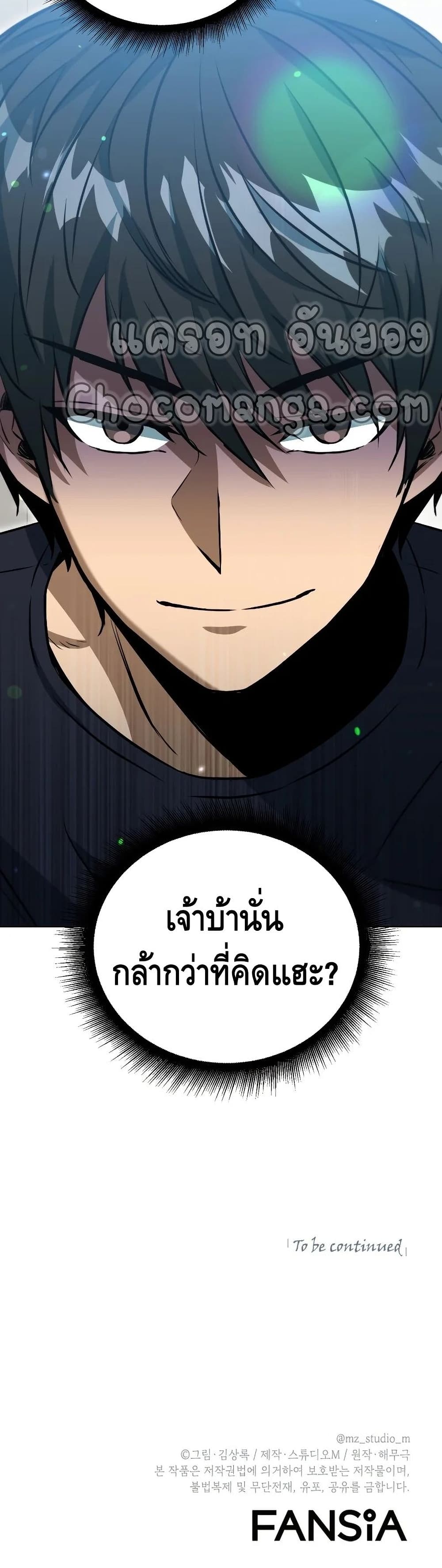 Maxed Out Leveling ตอนที่ 45 แปลไทย