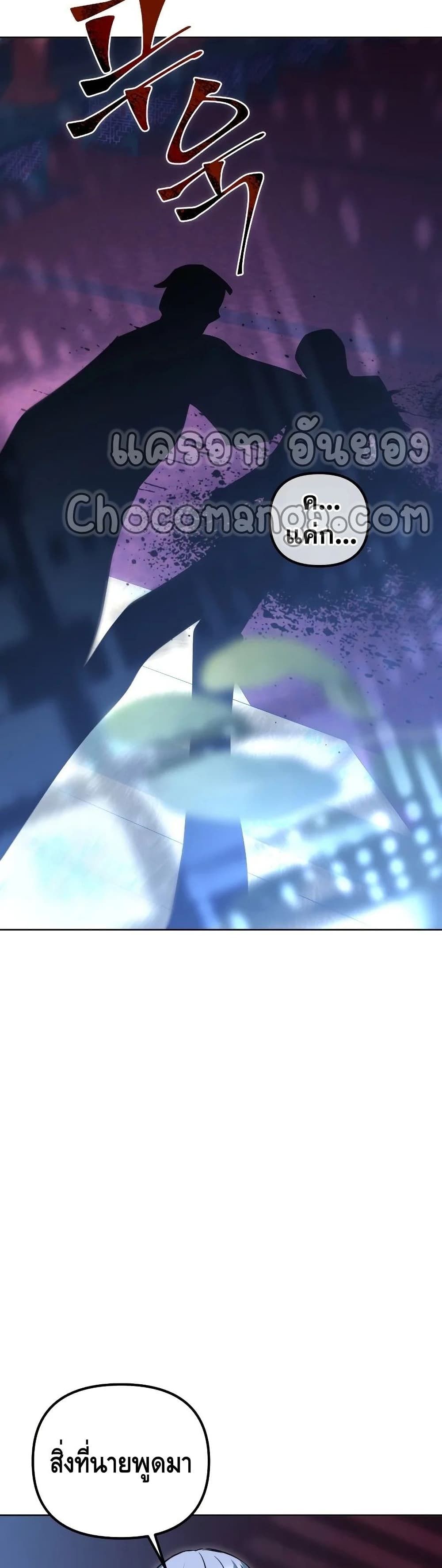 Maxed Out Leveling ตอนที่ 45 แปลไทย