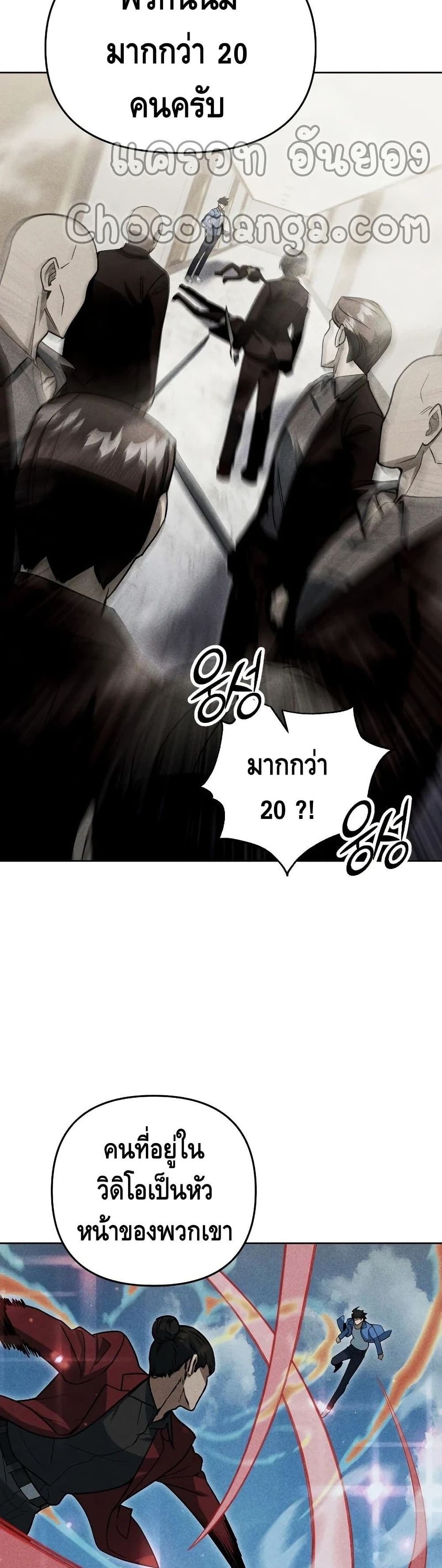 Maxed Out Leveling ตอนที่ 45 แปลไทย