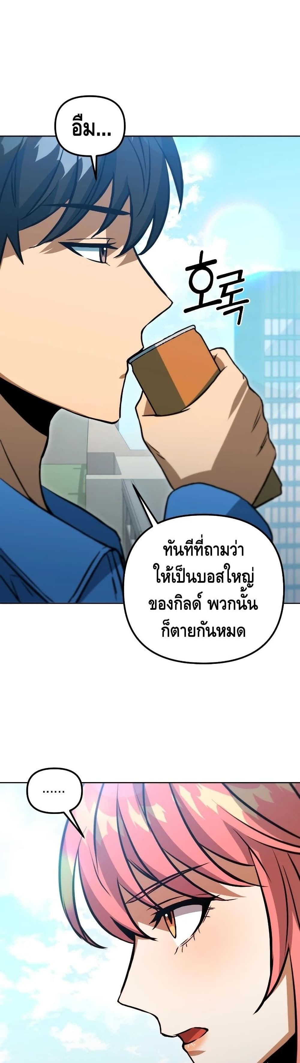 Maxed Out Leveling ตอนที่ 45 แปลไทย