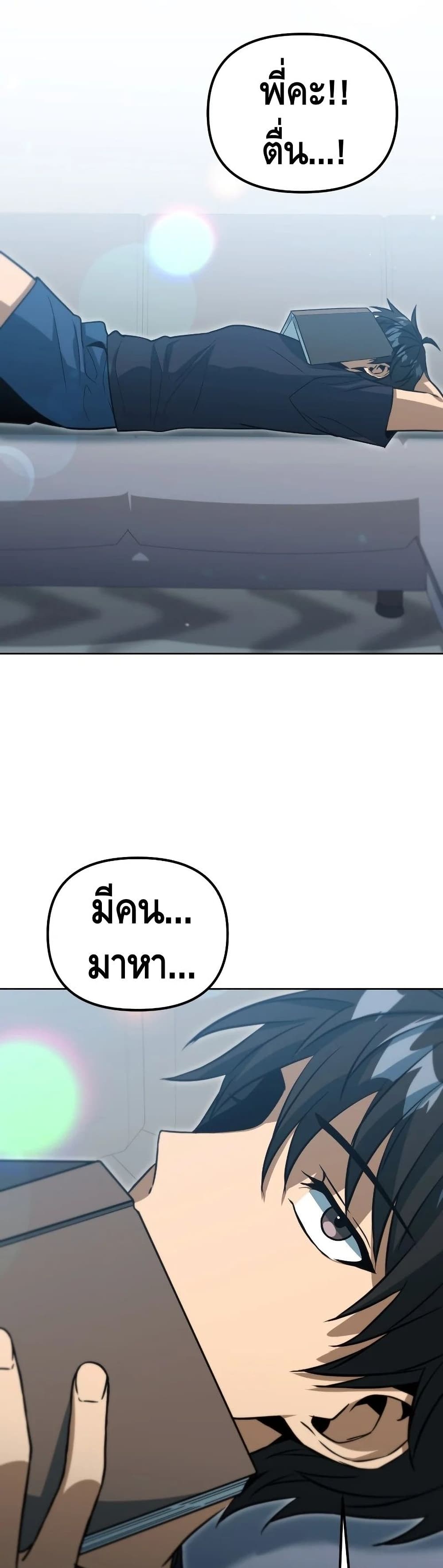 Maxed Out Leveling ตอนที่ 45 แปลไทย