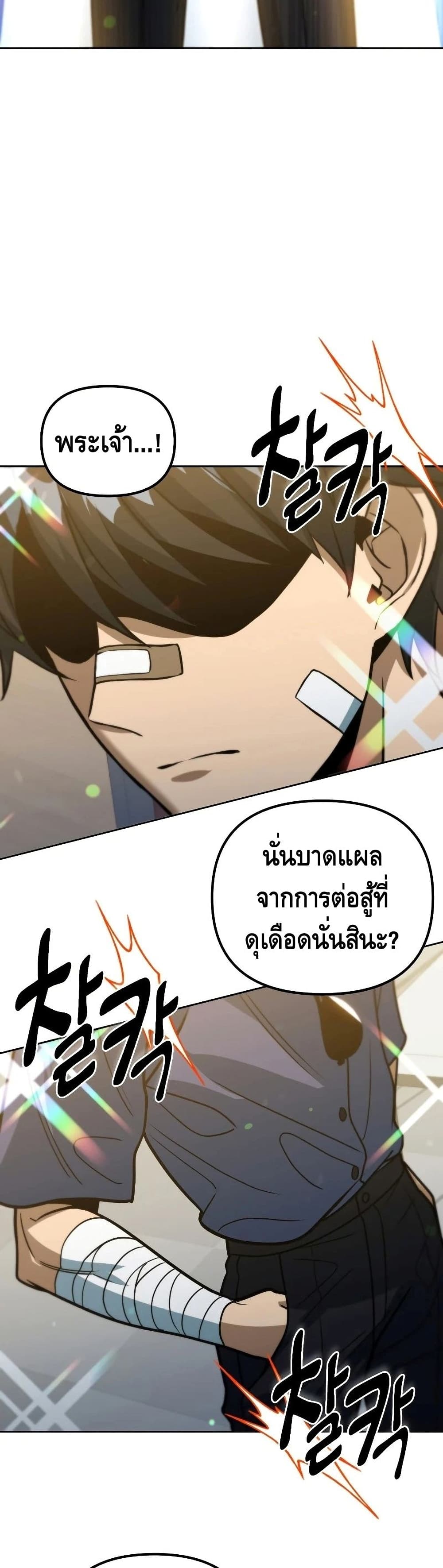 Maxed Out Leveling ตอนที่ 45 แปลไทย
