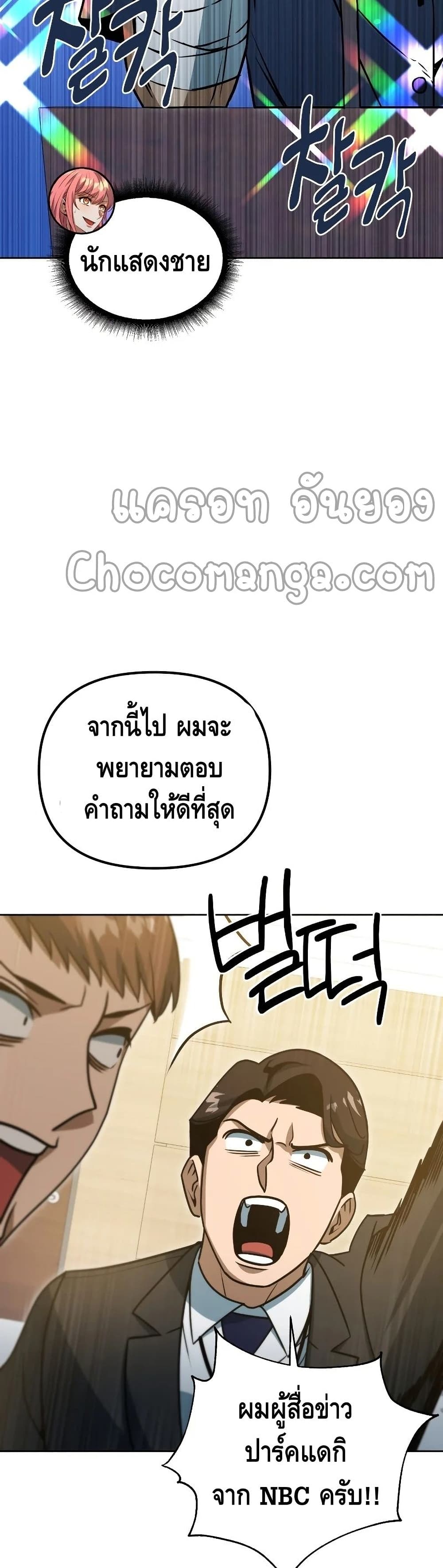 Maxed Out Leveling ตอนที่ 45 แปลไทย