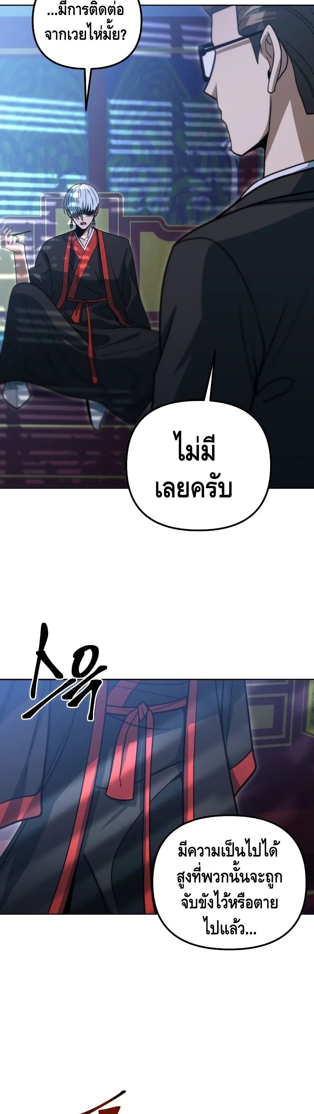 Maxed Out Leveling ตอนที่ 45 แปลไทย
