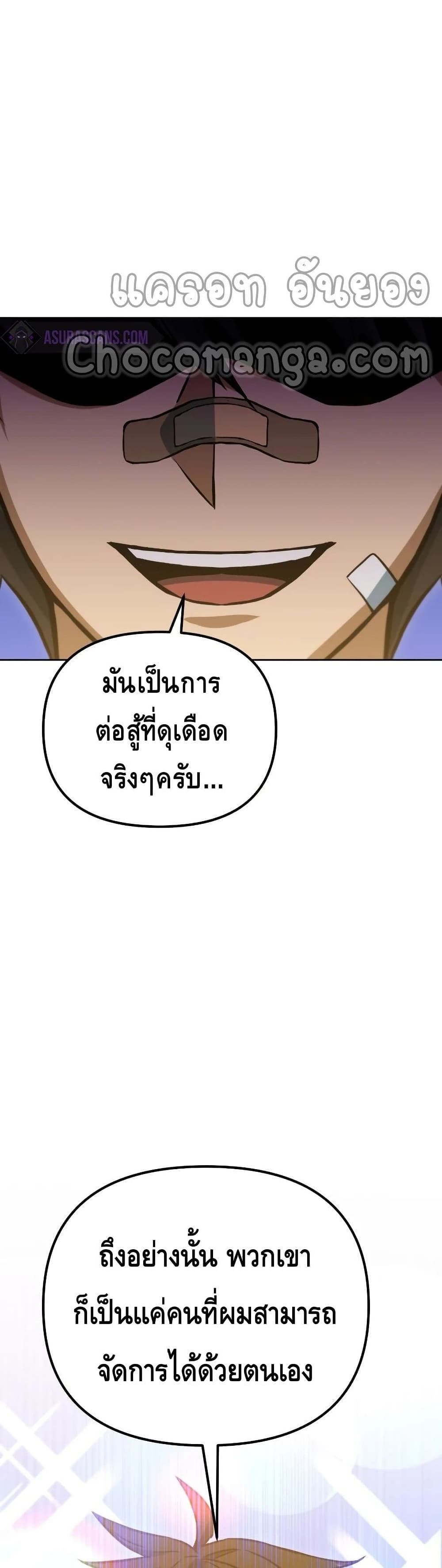 Maxed Out Leveling ตอนที่ 45 แปลไทย
