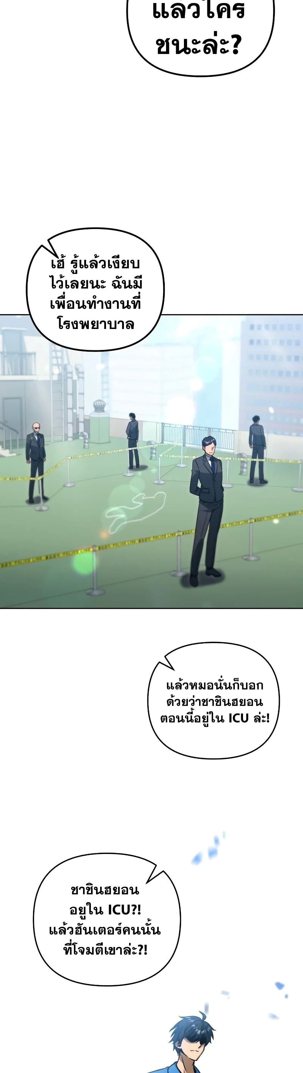 Maxed Out Leveling ตอนที่ 45 แปลไทย