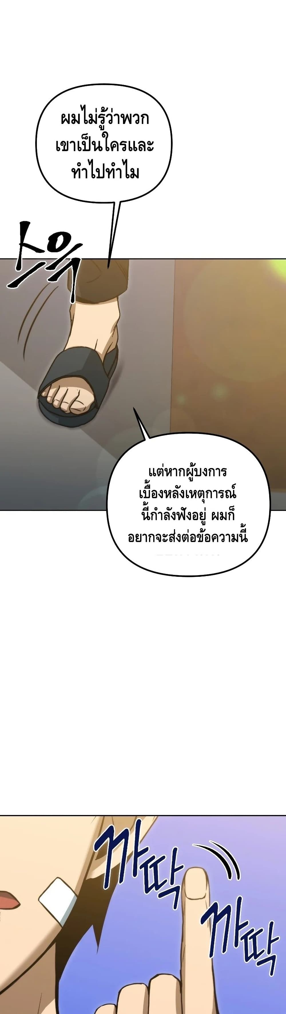 Maxed Out Leveling ตอนที่ 45 แปลไทย