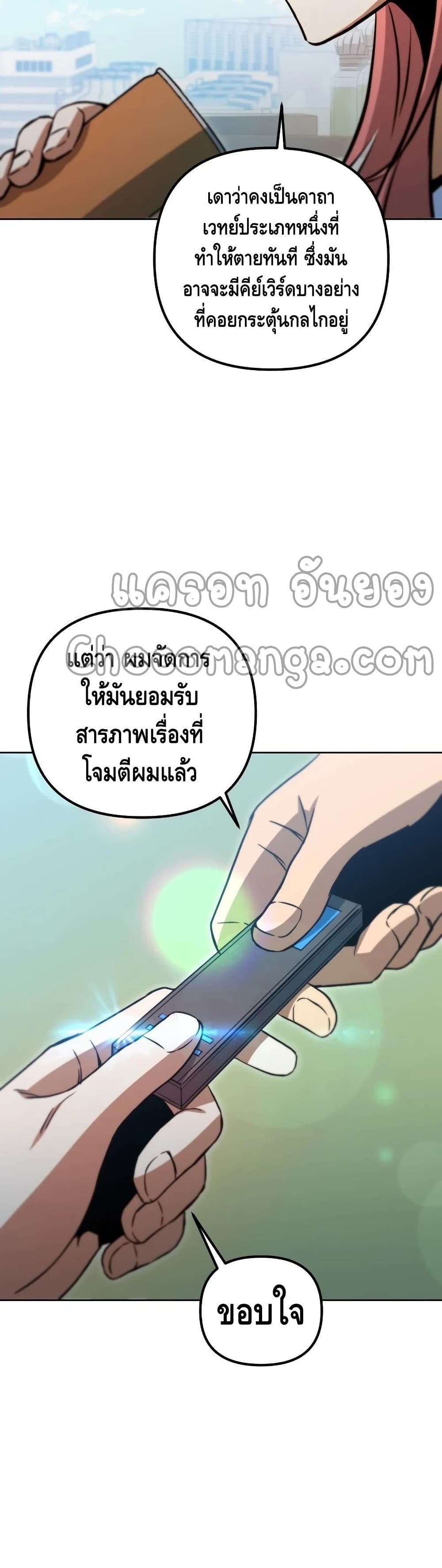 Maxed Out Leveling ตอนที่ 45 แปลไทย