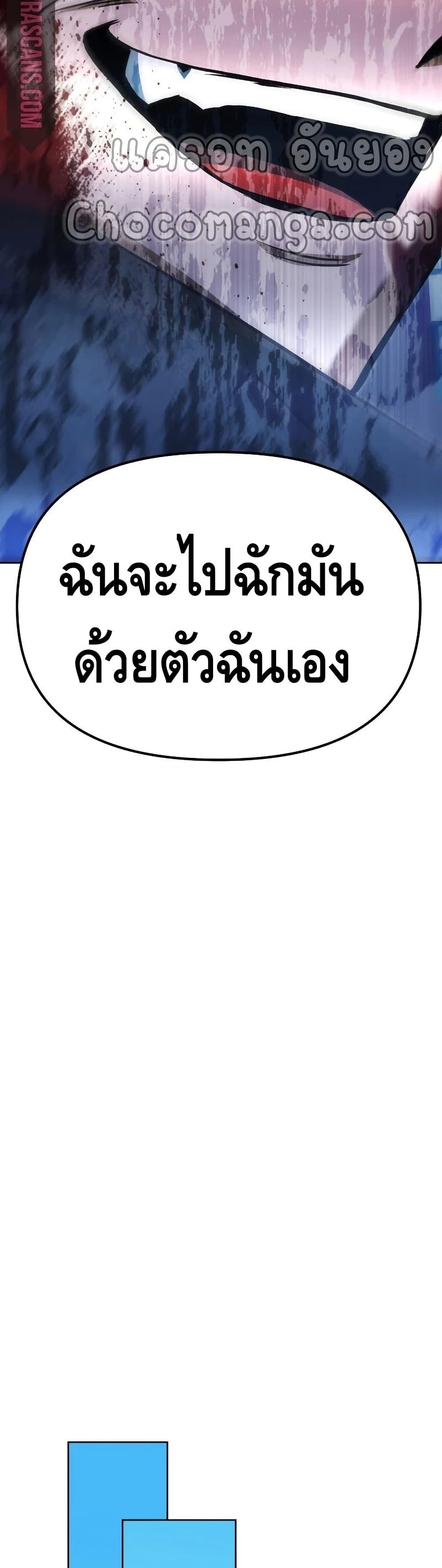 Maxed Out Leveling ตอนที่ 45 แปลไทย