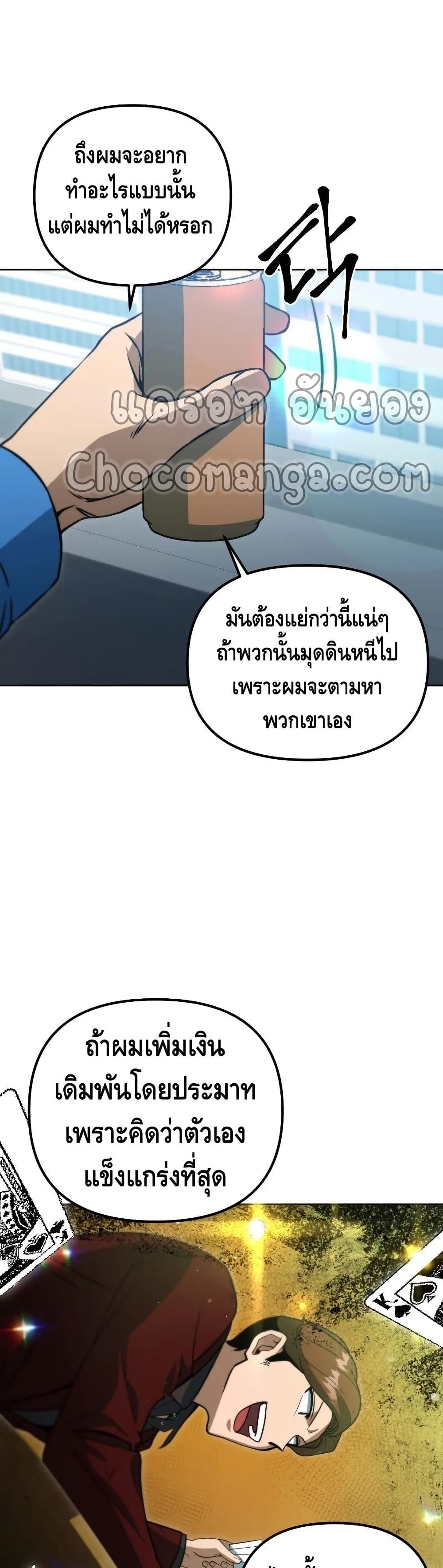 Maxed Out Leveling ตอนที่ 45 แปลไทย