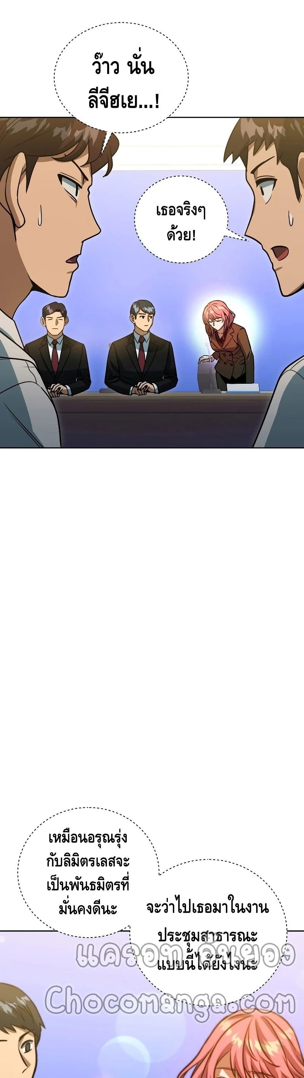 Maxed Out Leveling ตอนที่ 45 แปลไทย