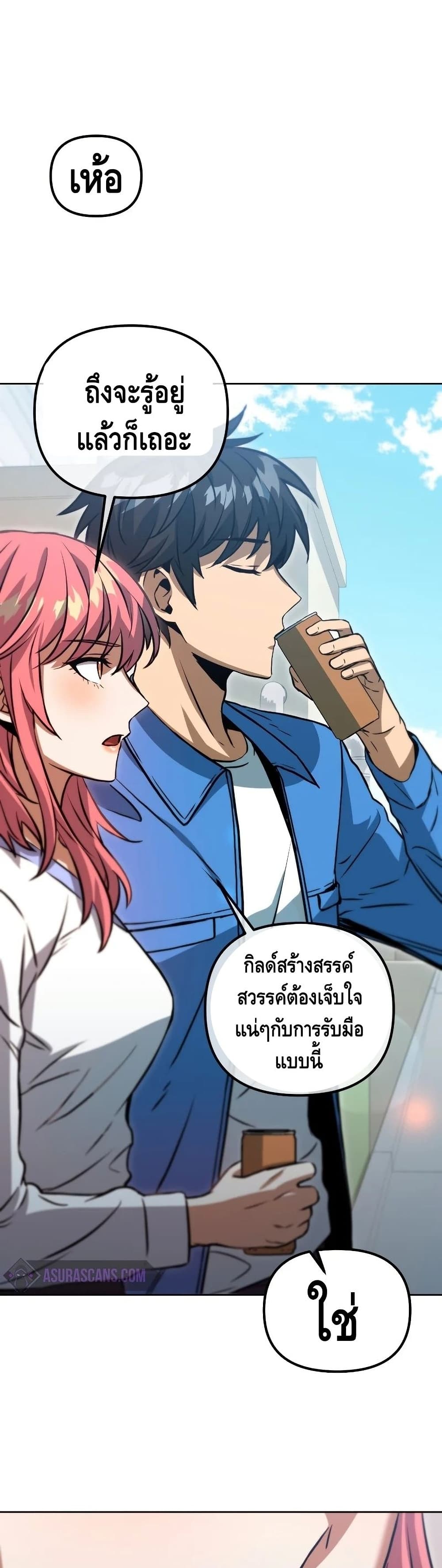 Maxed Out Leveling ตอนที่ 45 แปลไทย