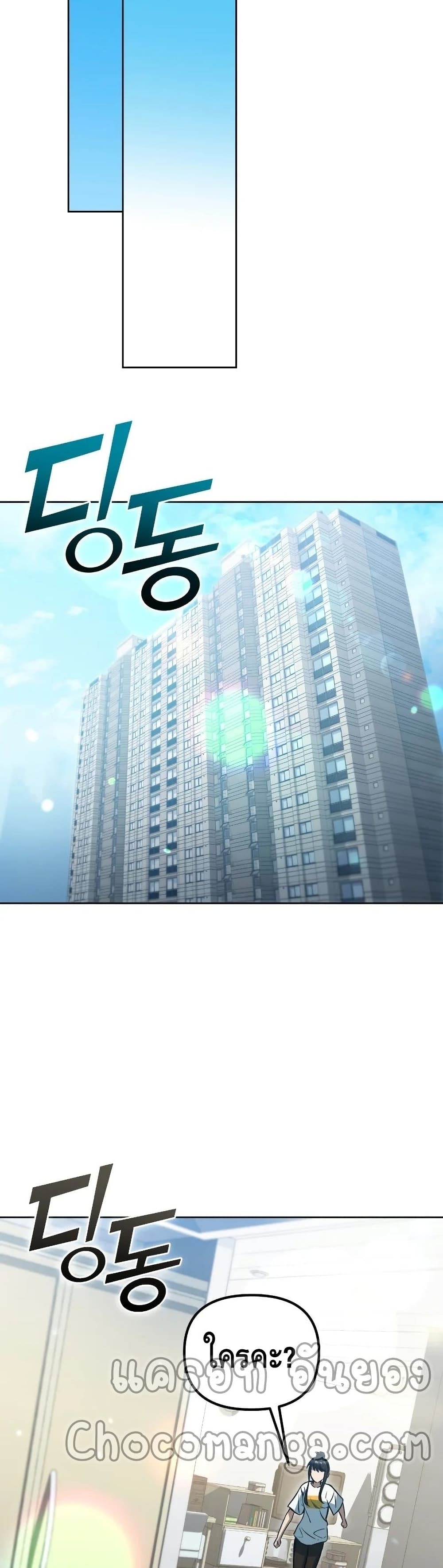 Maxed Out Leveling ตอนที่ 45 แปลไทย