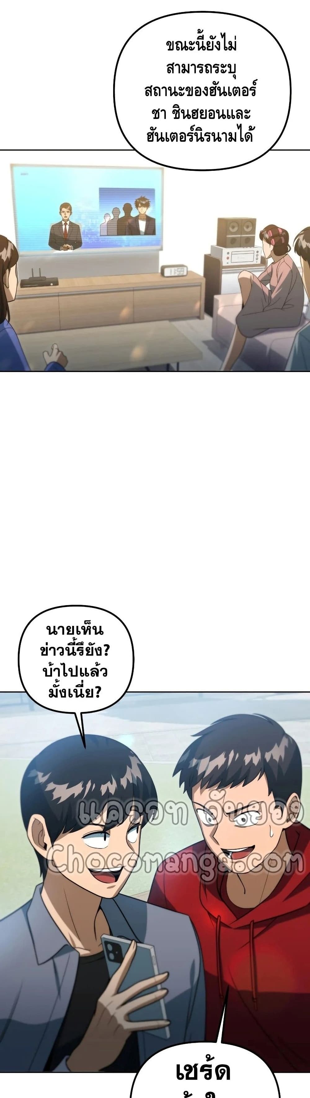 Maxed Out Leveling ตอนที่ 45 แปลไทย