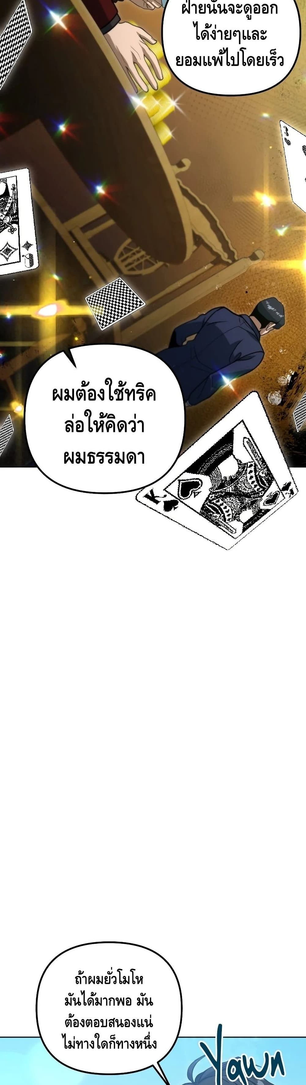 Maxed Out Leveling ตอนที่ 45 แปลไทย