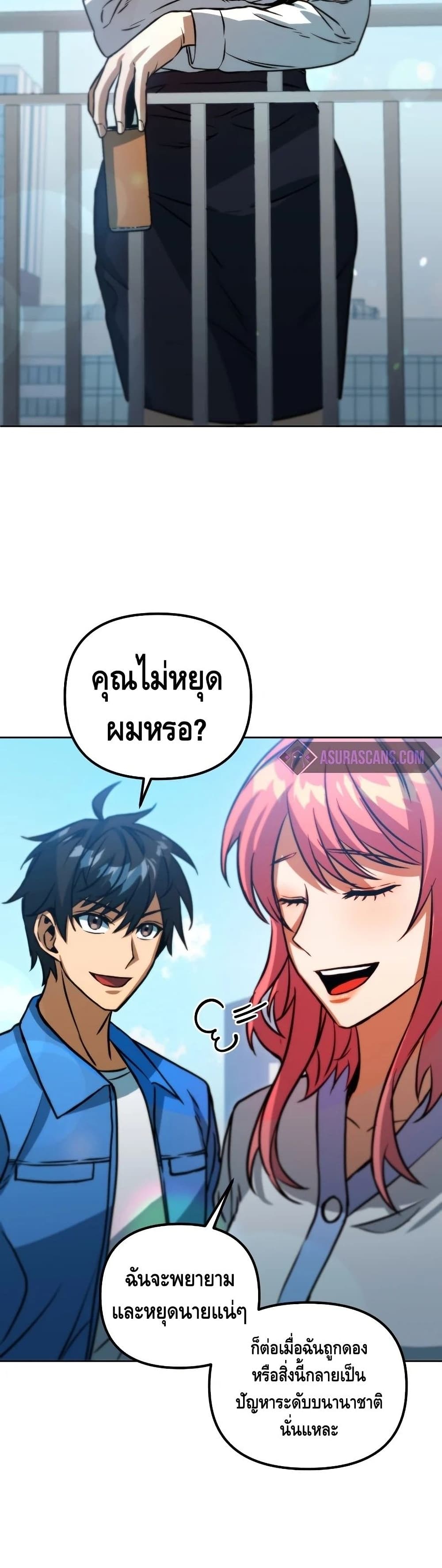 Maxed Out Leveling ตอนที่ 45 แปลไทย