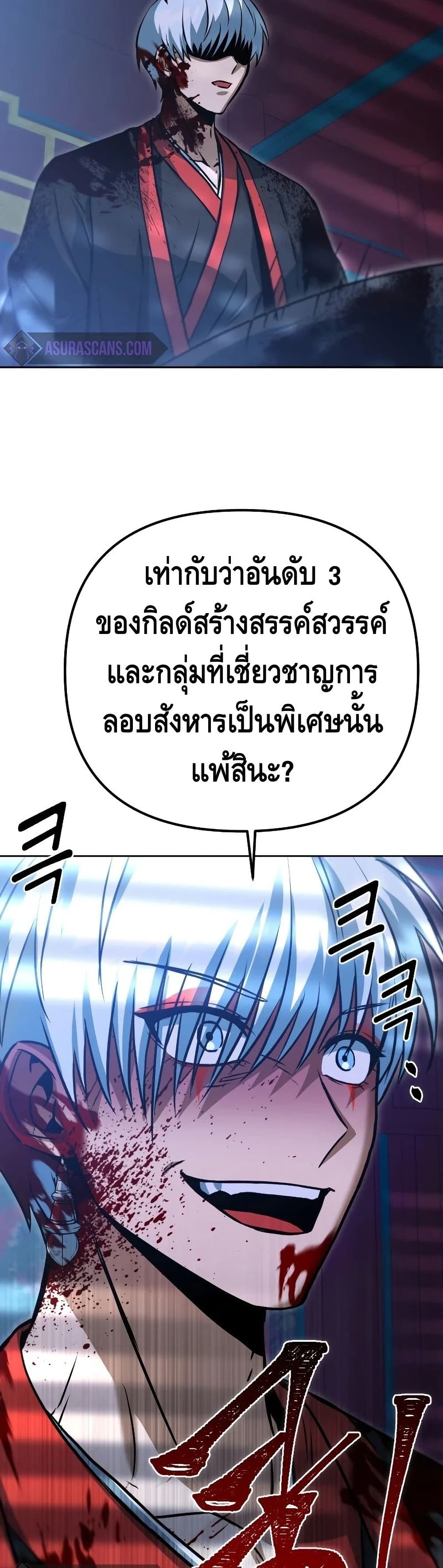 Maxed Out Leveling ตอนที่ 45 แปลไทย