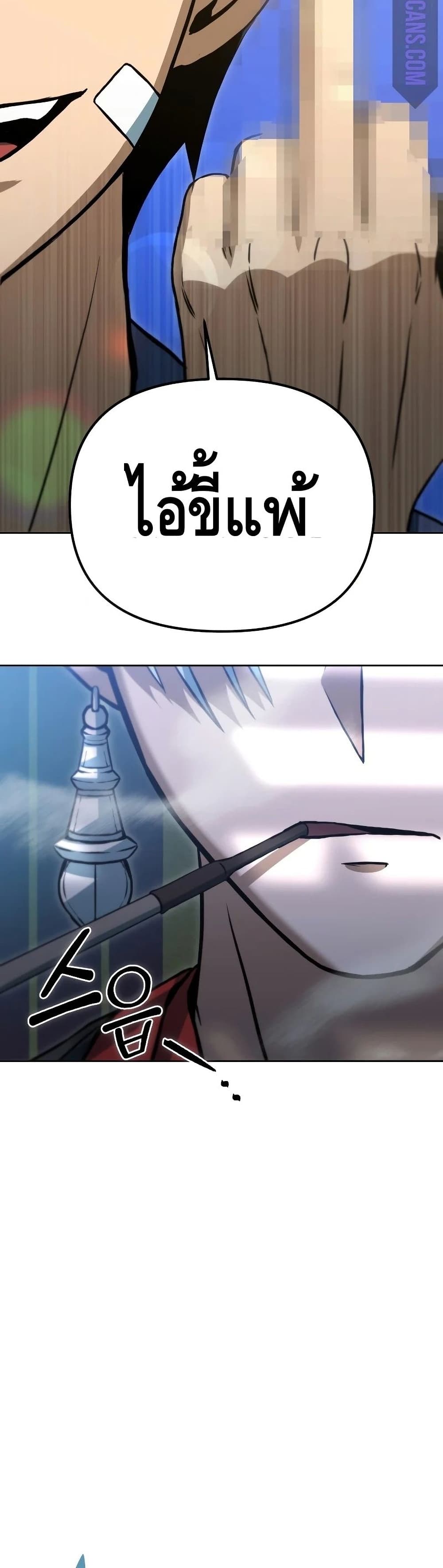 Maxed Out Leveling ตอนที่ 45 แปลไทย