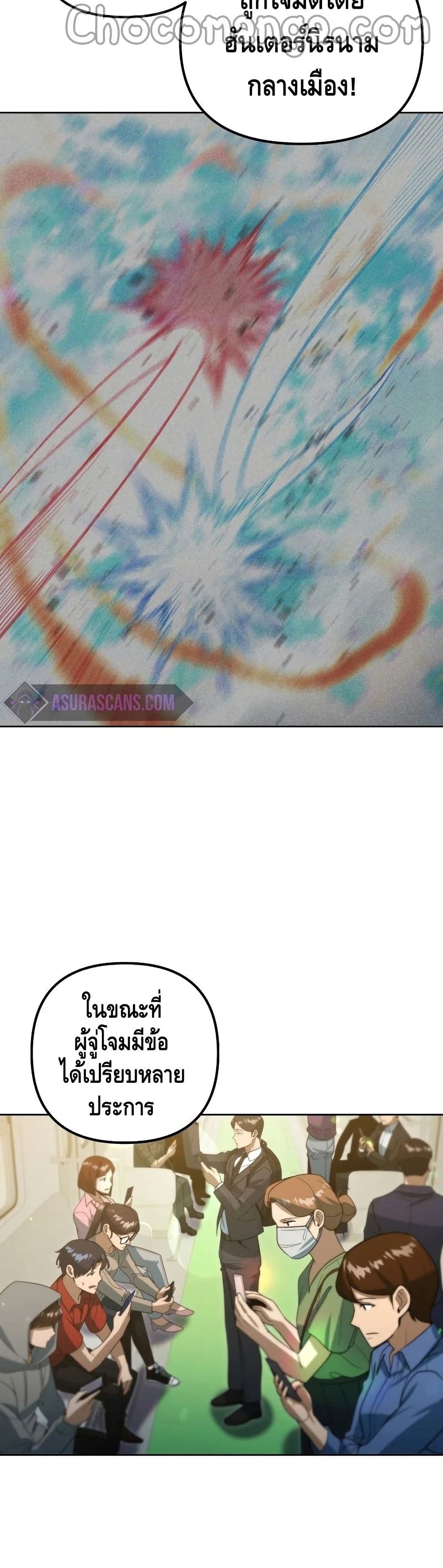 Maxed Out Leveling ตอนที่ 45 แปลไทย