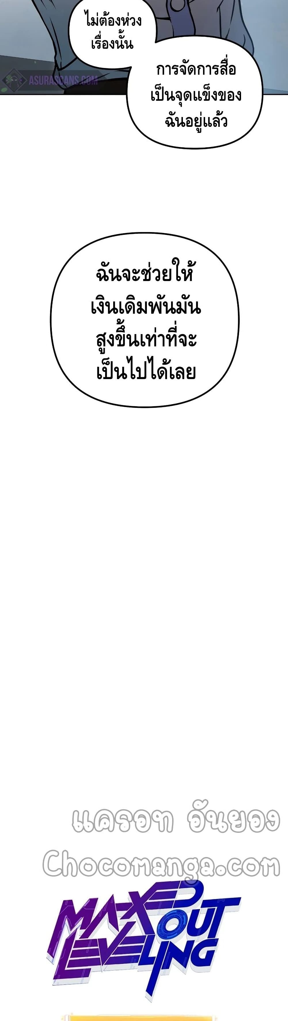 Maxed Out Leveling ตอนที่ 45 แปลไทย