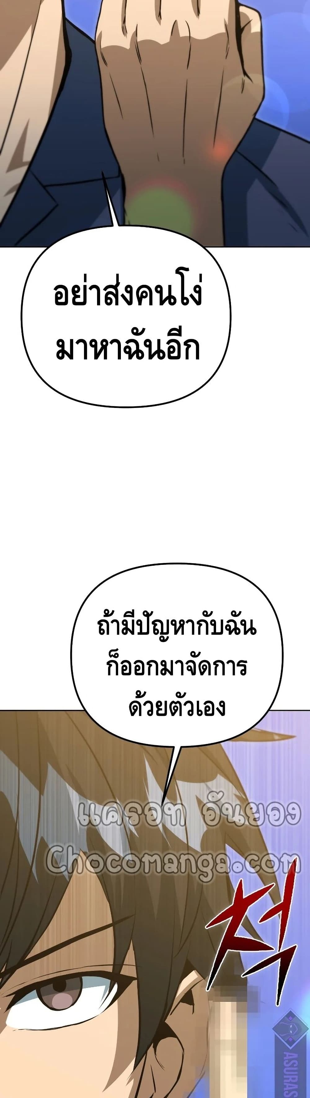 Maxed Out Leveling ตอนที่ 45 แปลไทย