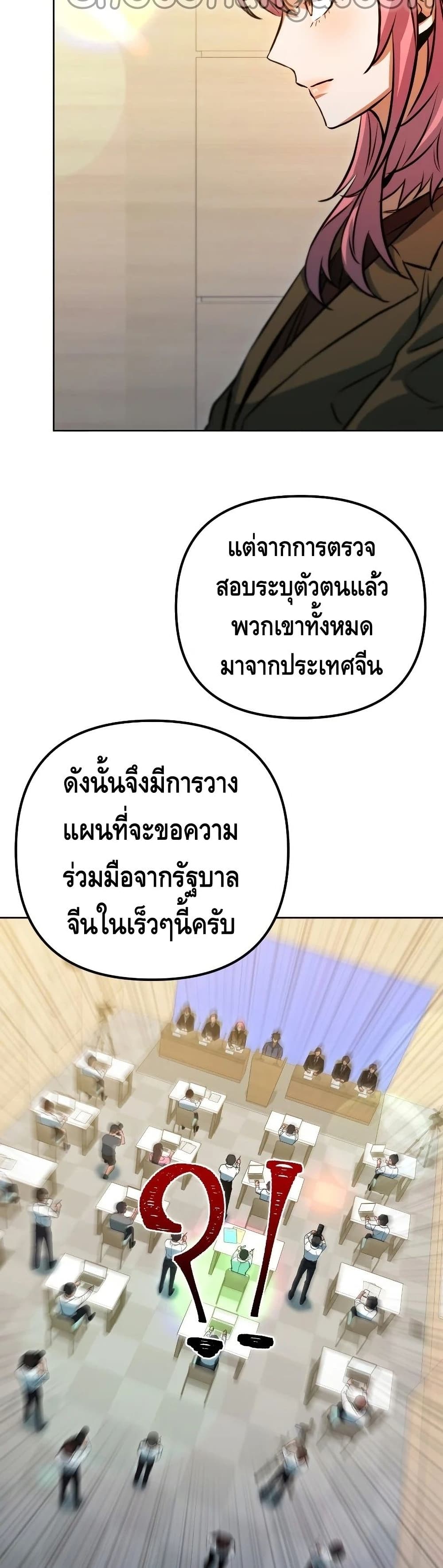 Maxed Out Leveling ตอนที่ 45 แปลไทย