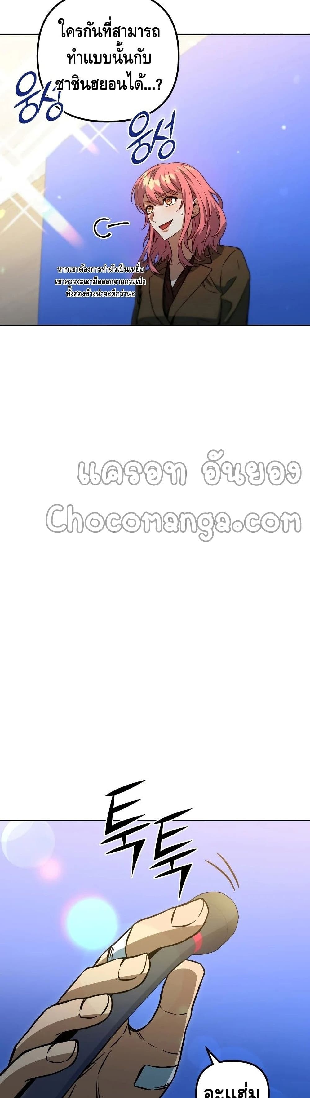 Maxed Out Leveling ตอนที่ 45 แปลไทย