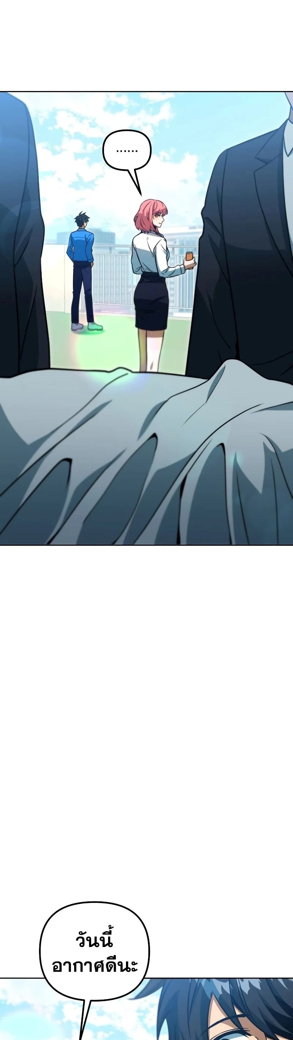 Maxed Out Leveling ตอนที่ 45 แปลไทย