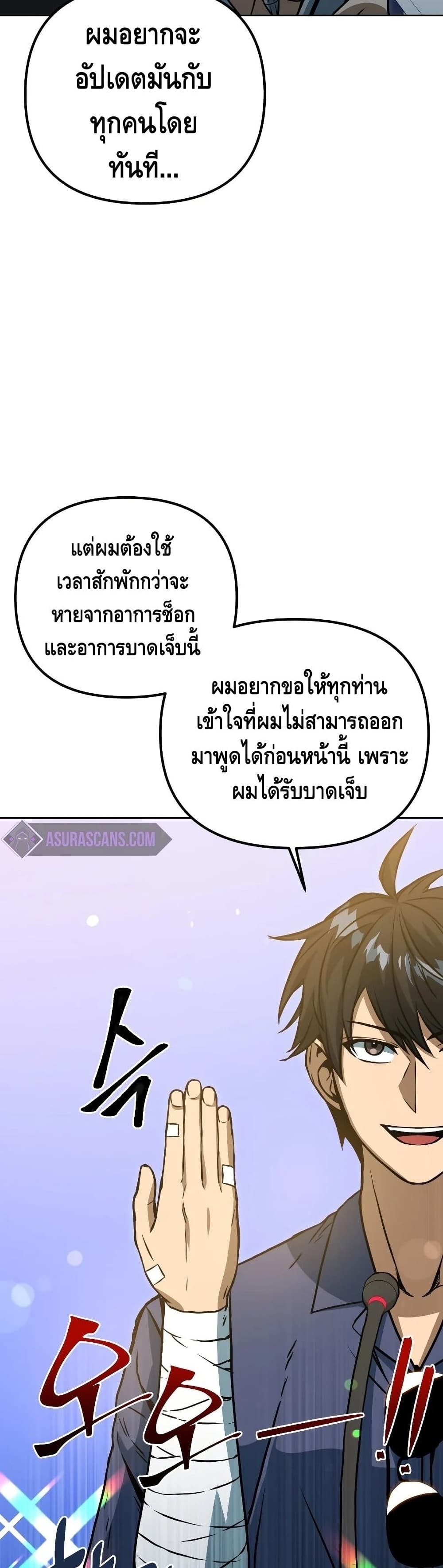 Maxed Out Leveling ตอนที่ 45 แปลไทย