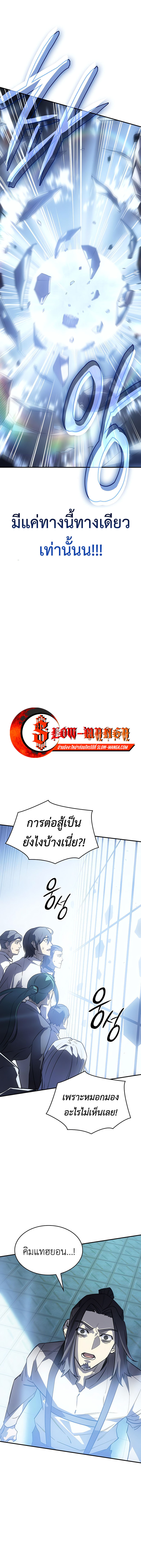 Regressing With the King’s Power ตอนที่ 17 แปลไทย