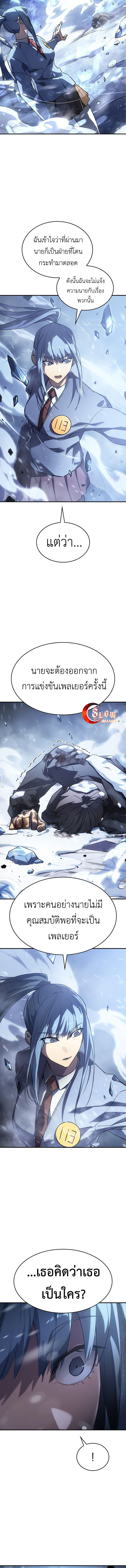 Regressing With the King’s Power ตอนที่ 17 แปลไทย