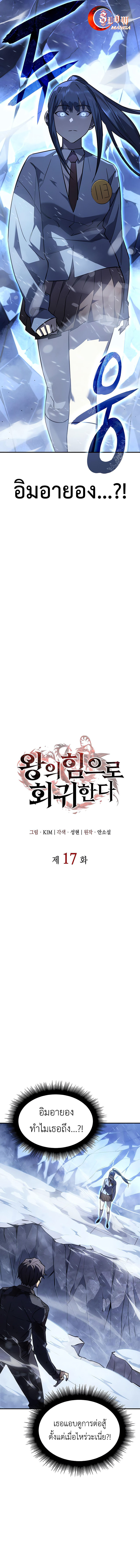 Regressing With the King’s Power ตอนที่ 17 แปลไทย