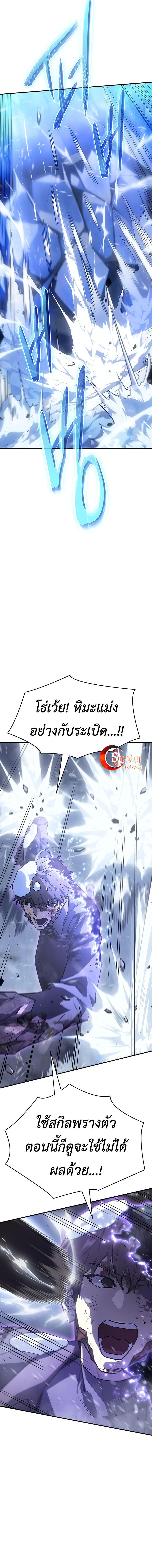 Regressing With the King’s Power ตอนที่ 17 แปลไทย