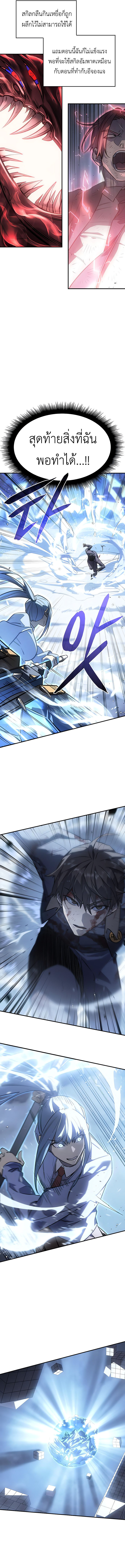 Regressing With the King’s Power ตอนที่ 17 แปลไทย