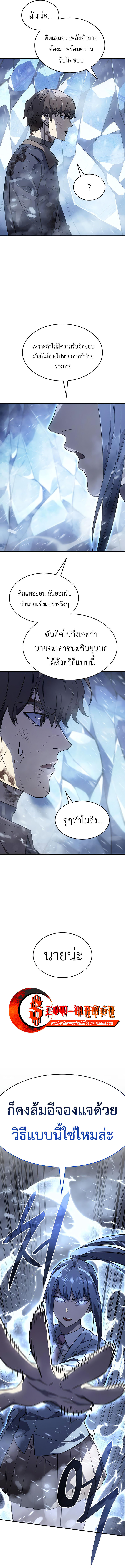 Regressing With the King’s Power ตอนที่ 17 แปลไทย