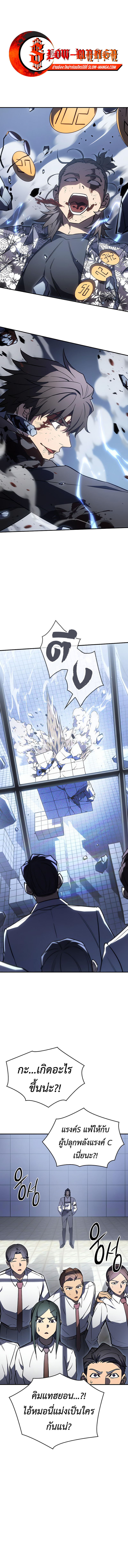 Regressing With the King’s Power ตอนที่ 17 แปลไทย