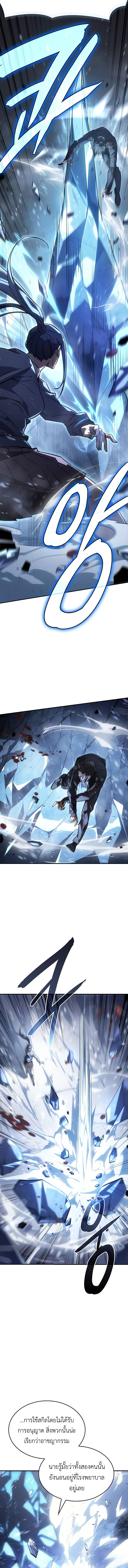 Regressing With the King’s Power ตอนที่ 17 แปลไทย