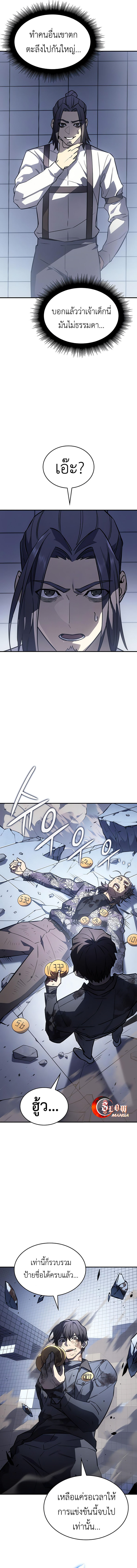 Regressing With the King’s Power ตอนที่ 17 แปลไทย