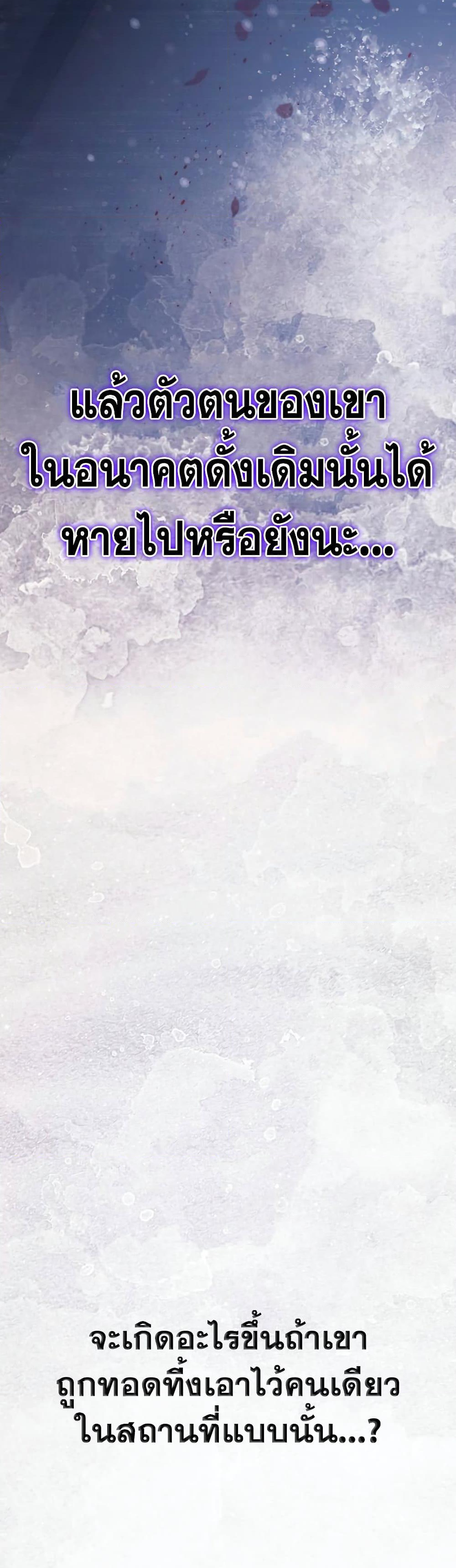 My S-Class Hunters (The S-Classes That I Raised) ตอนที่ 81 แปลไทย