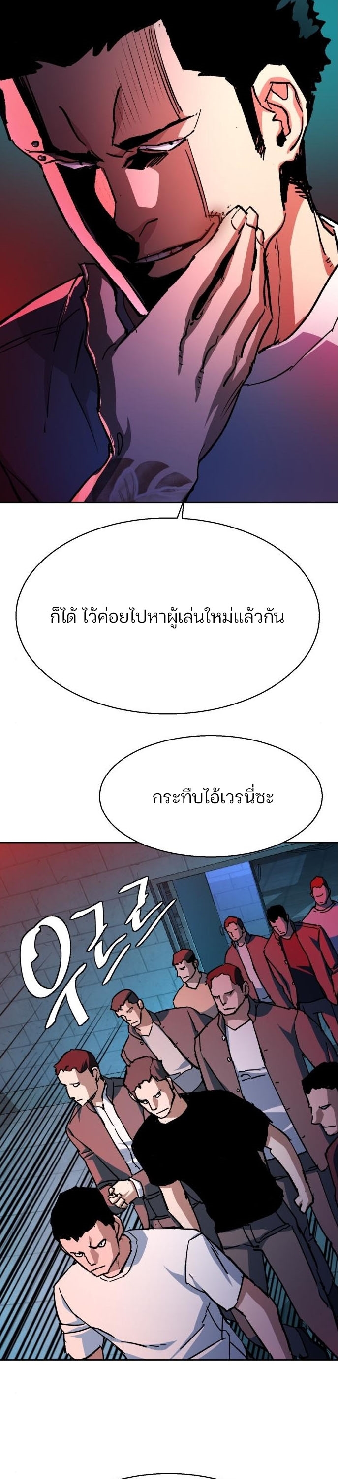 Mercenary Enrollment พี่ชายบอดี้การ์ด ตอนที่ 164 แปลไทย