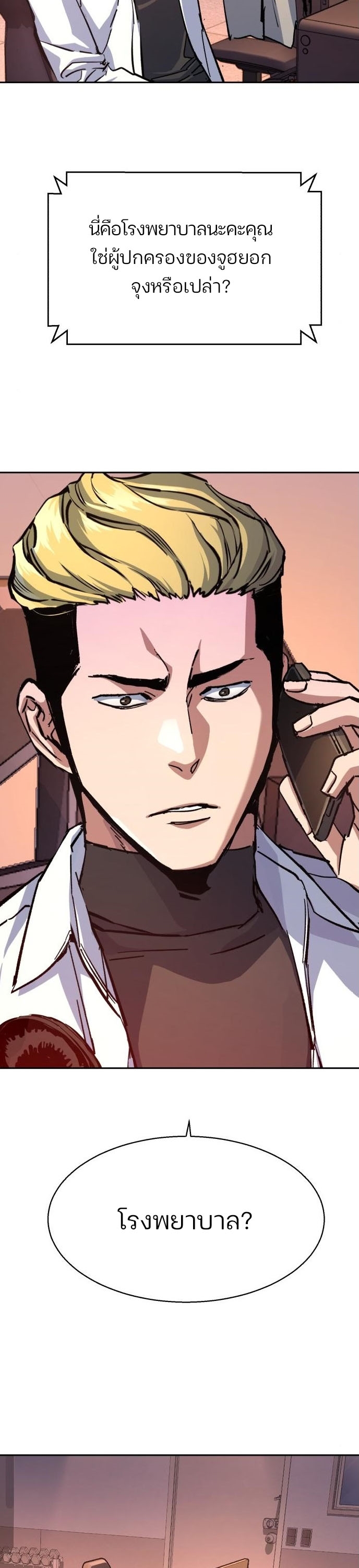 Mercenary Enrollment พี่ชายบอดี้การ์ด ตอนที่ 164 แปลไทย