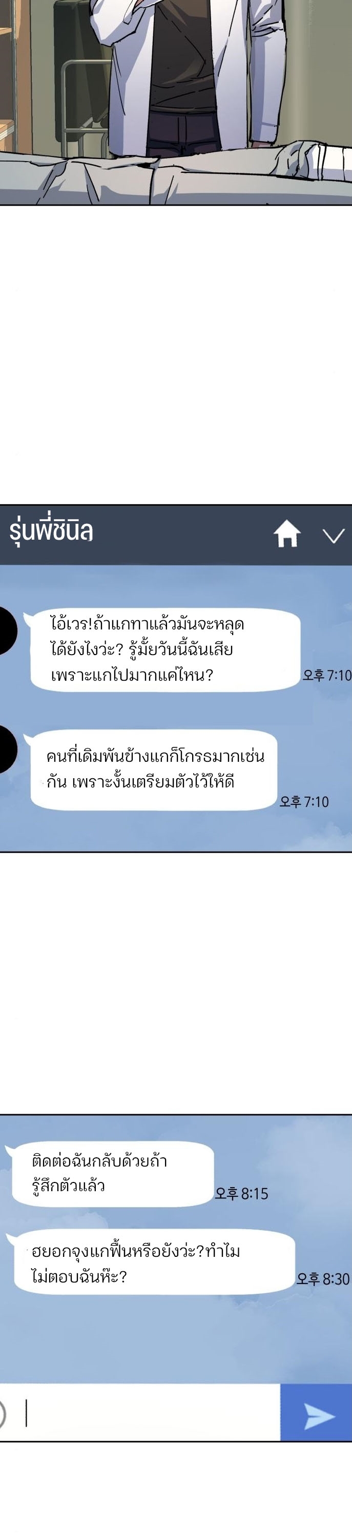 Mercenary Enrollment พี่ชายบอดี้การ์ด ตอนที่ 164 แปลไทย
