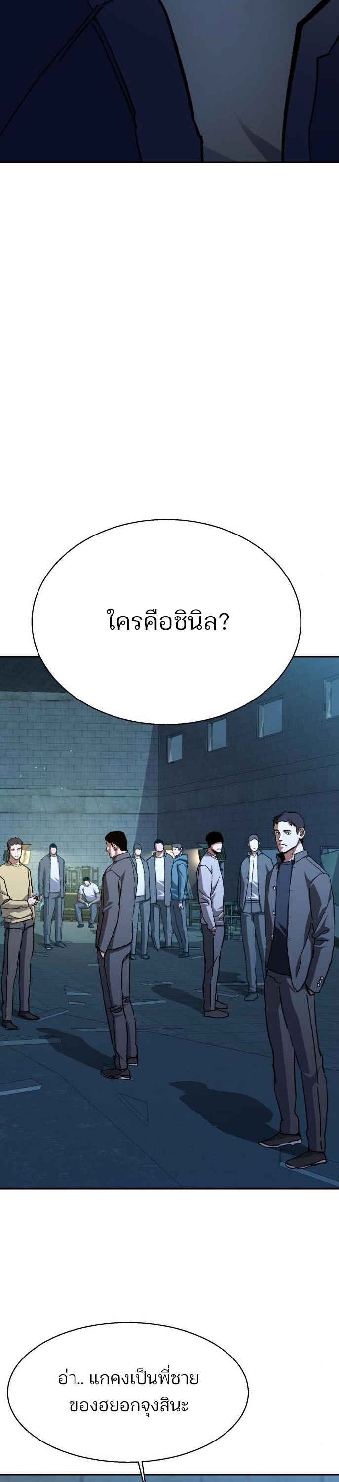 Mercenary Enrollment พี่ชายบอดี้การ์ด ตอนที่ 164 แปลไทย