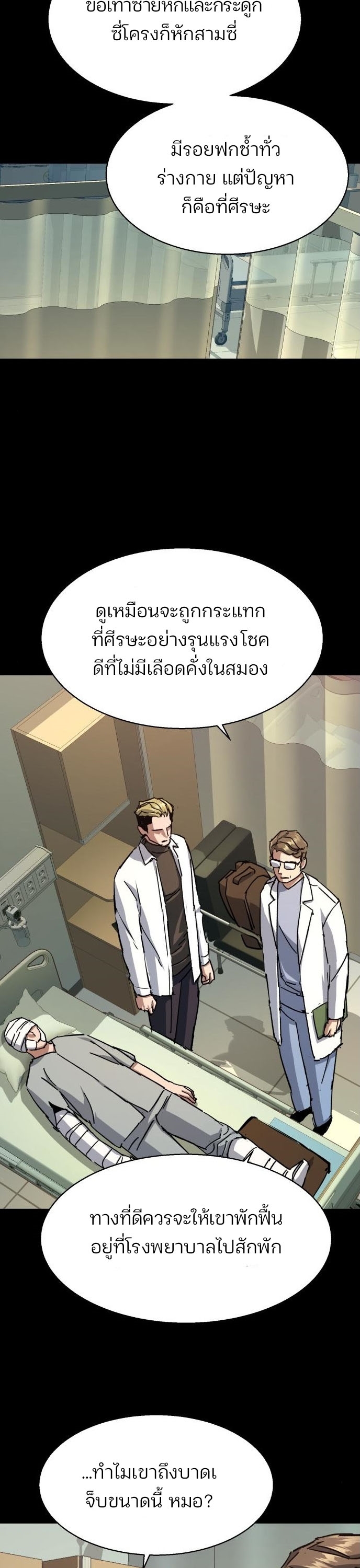 Mercenary Enrollment พี่ชายบอดี้การ์ด ตอนที่ 164 แปลไทย