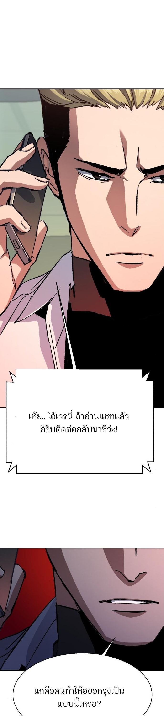 Mercenary Enrollment พี่ชายบอดี้การ์ด ตอนที่ 164 แปลไทย