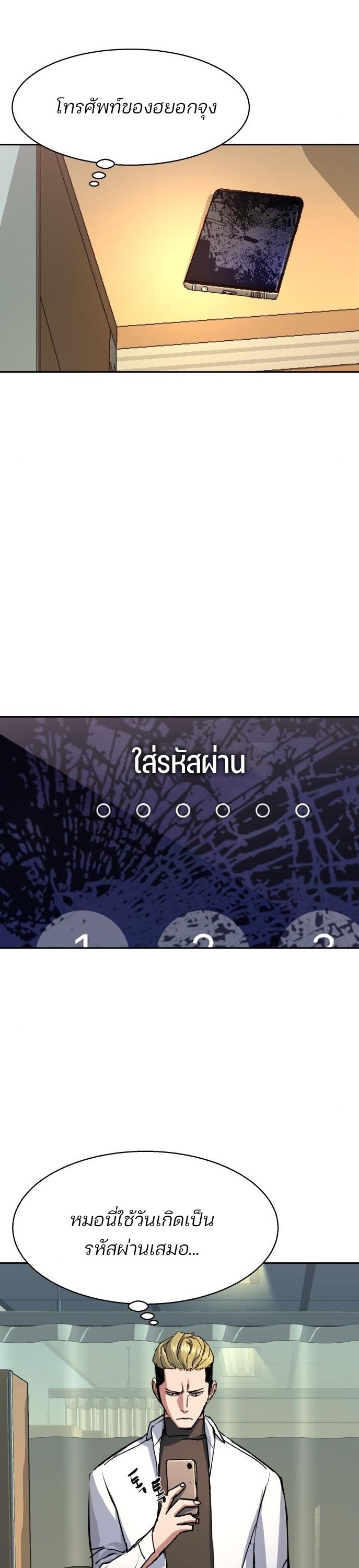 Mercenary Enrollment พี่ชายบอดี้การ์ด ตอนที่ 164 แปลไทย