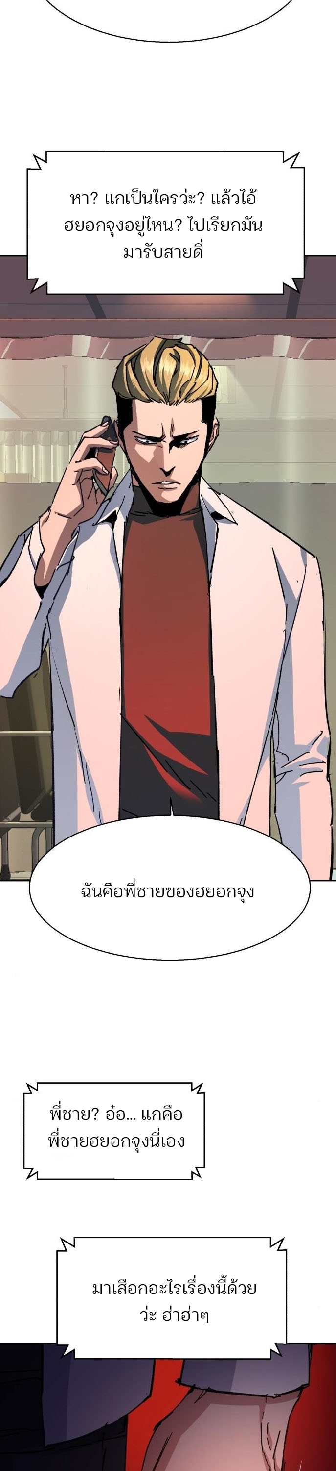 Mercenary Enrollment พี่ชายบอดี้การ์ด ตอนที่ 164 แปลไทย